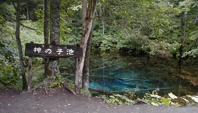 神の子池（北海道清里町）
日本の秘境